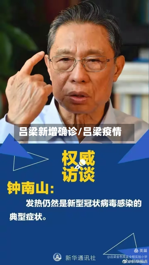 吕梁新增确诊/吕梁疫情-第2张图片