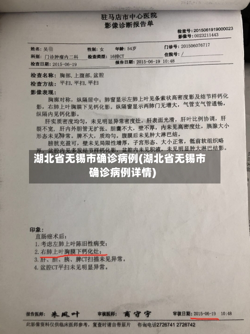 湖北省无锡市确诊病例(湖北省无锡市确诊病例详情)-第2张图片