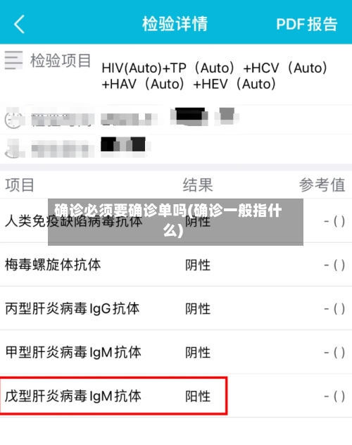 确诊必须要确诊单吗(确诊一般指什么)