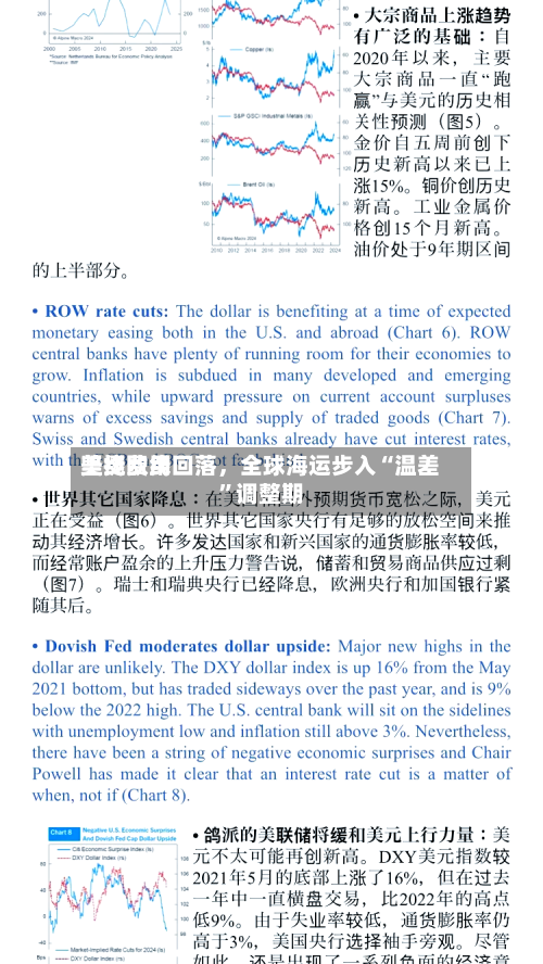 美线费用坚挺欧线回落，全球海运步入“温差”调整期-第2张图片