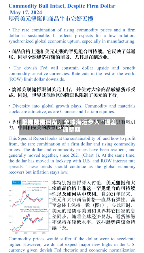 美线费用坚挺欧线回落	，全球海运步入“温差”调整期-第1张图片