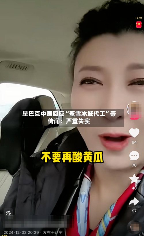 星巴克中国回应“蜜雪冰城代工	”等传闻：严重失实-第2张图片