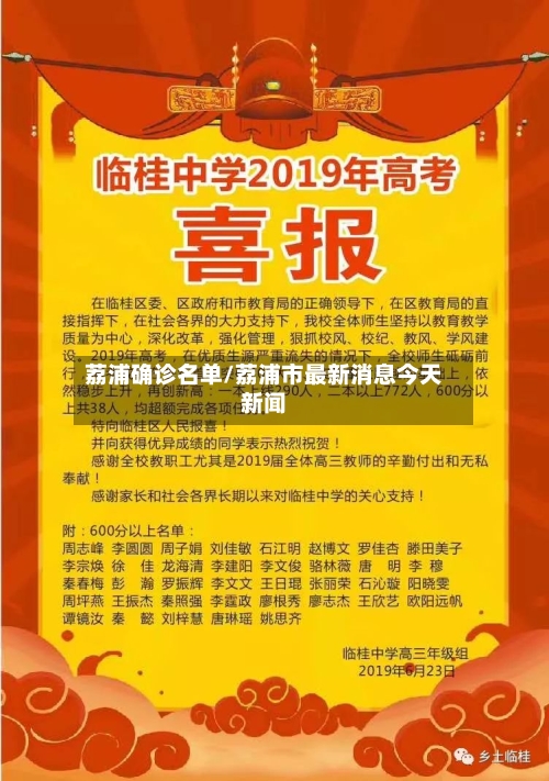 荔浦确诊名单/荔浦市最新消息今天新闻