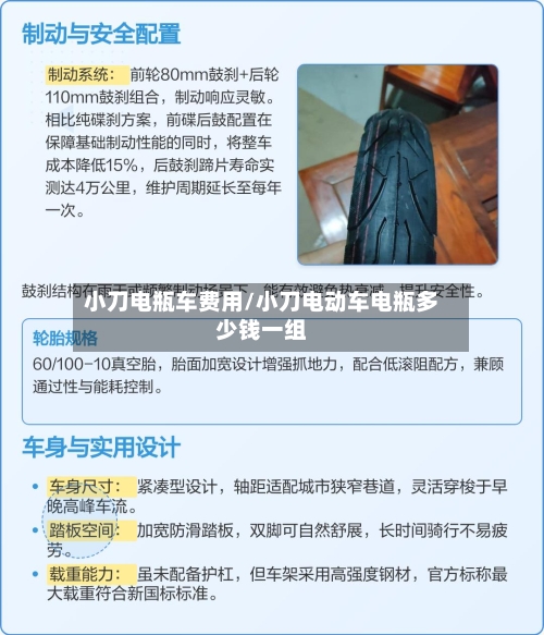 小刀电瓶车费用/小刀电动车电瓶多少钱一组