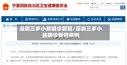 深圳三岁小孩确诊新冠/深圳三岁小孩确诊新冠病例