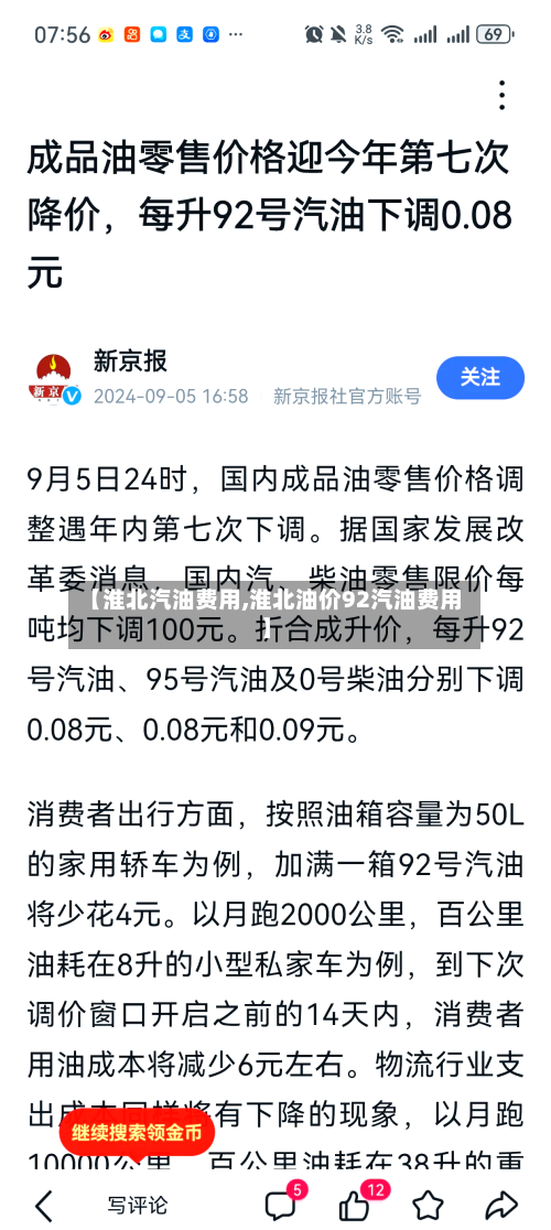 【淮北汽油费用,淮北油价92汽油费用】