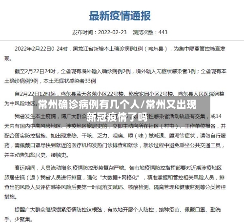 常州确诊病例有几个人/常州又出现新冠疫情了吗-第3张图片