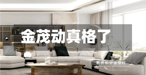 金茂动真格了-第2张图片