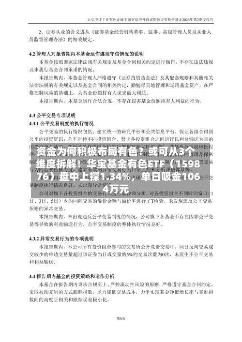 资金为何积极布局有色？或可从3个维度拆解！华宝基金有色ETF（159876）盘中上探1.34%，单日吸金1064万元-第3张图片