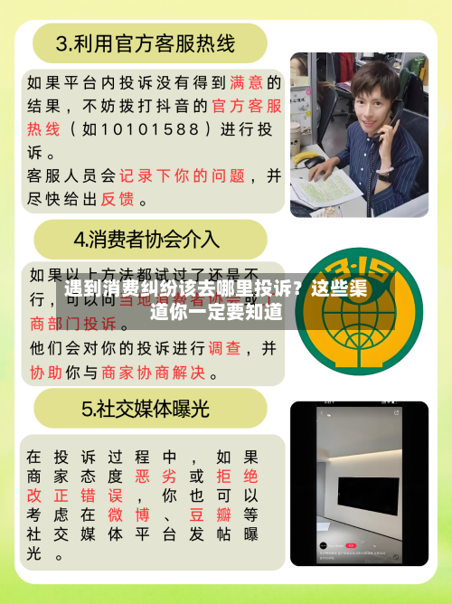 遇到消费纠纷该去哪里投诉？这些渠道你一定要知道-第2张图片