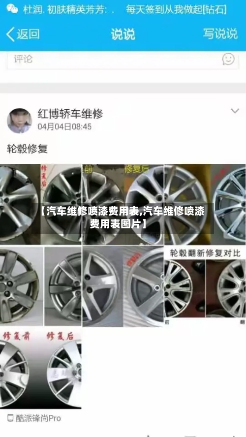 【汽车维修喷漆费用表,汽车维修喷漆费用表图片】-第2张图片