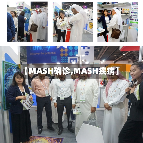 【MASH确诊,MASH疾病】-第3张图片