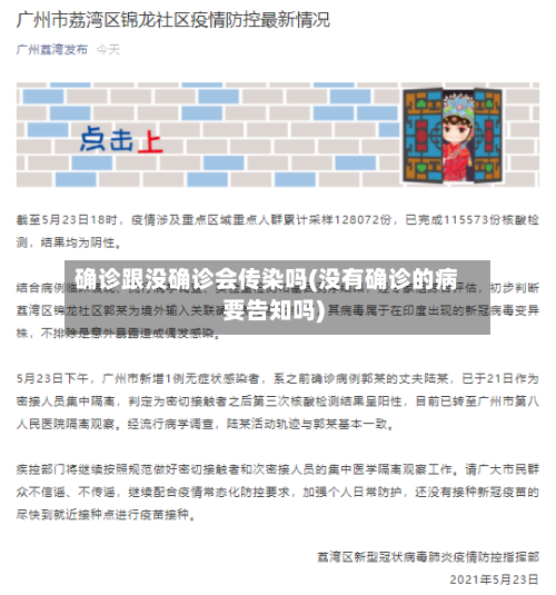 确诊跟没确诊会传染吗(没有确诊的病要告知吗)