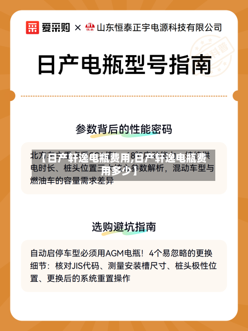 【日产轩逸电瓶费用,日产轩逸电瓶费用多少】